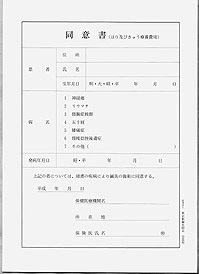 image_douisyo 同意書用紙